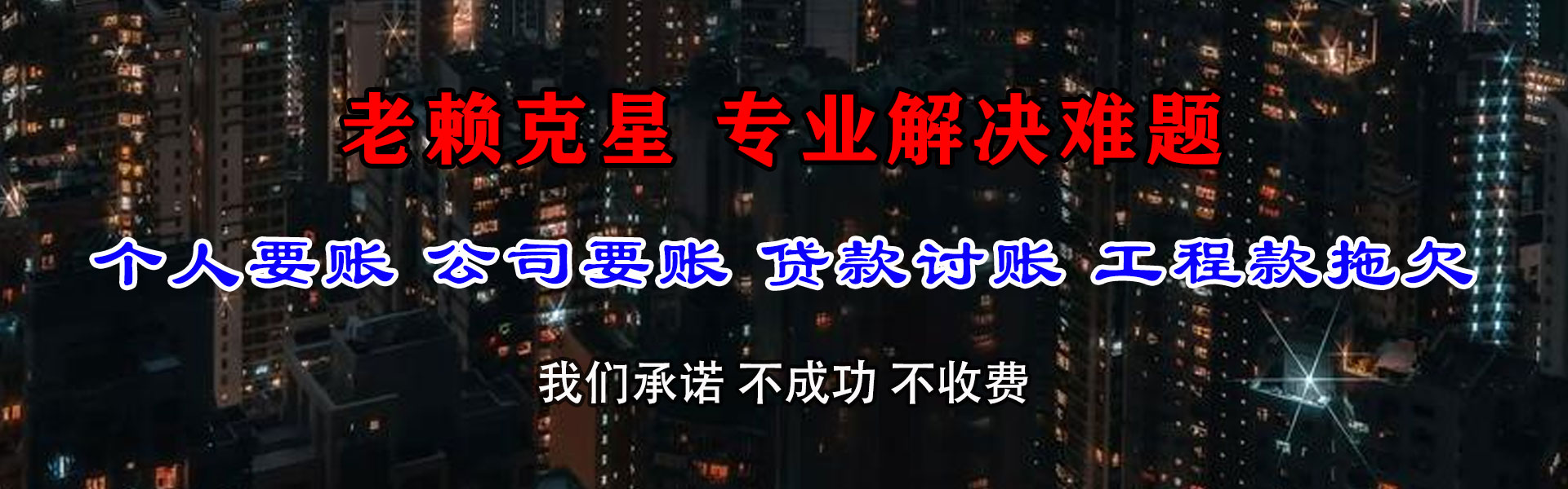 石狮收债公司